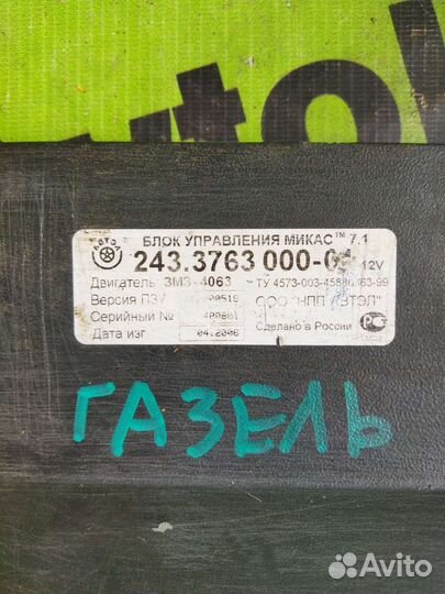 Блок управления двигателем для Газ Газель