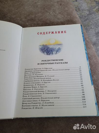 Книга Новогодняя сокровищница