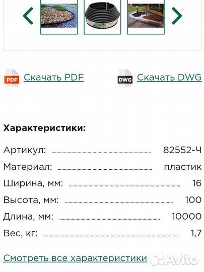 Бордюрная лента/бордюр садовый