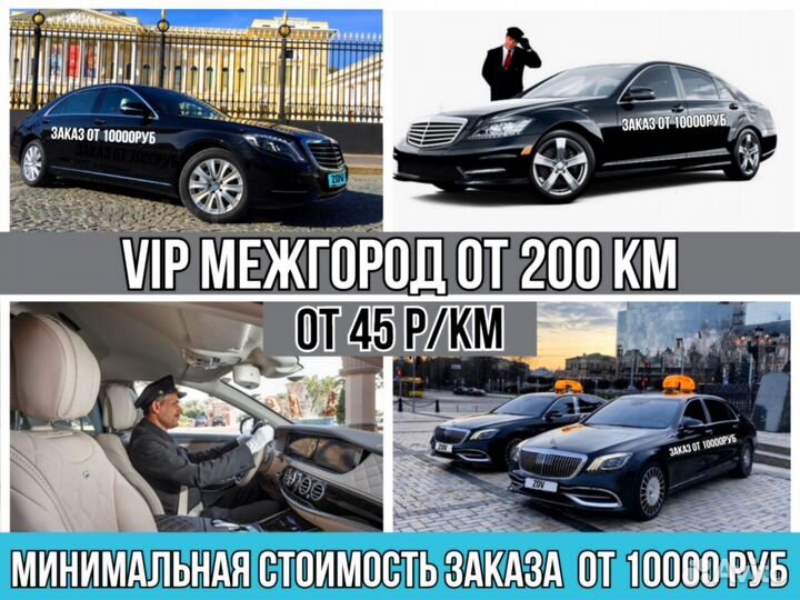 Такси межгород, Междугороднее такси, Трансфер