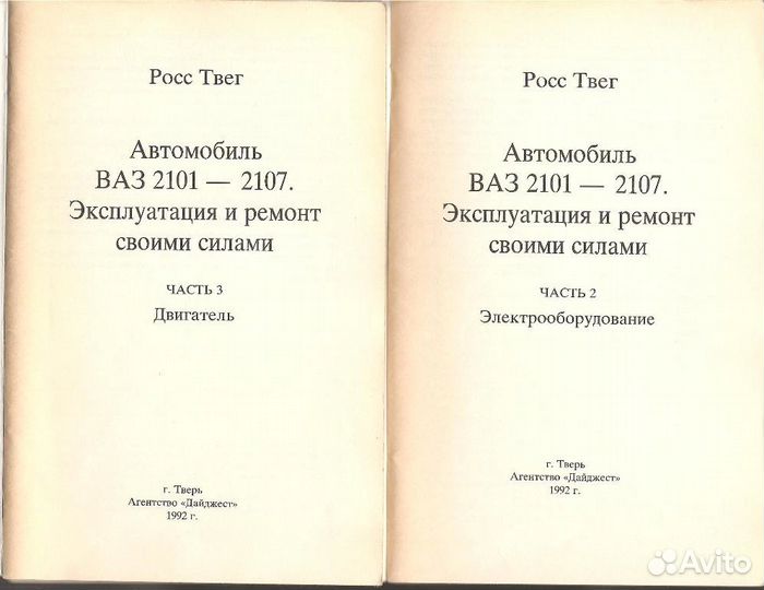 Книжки по ваз 2101 - 2107