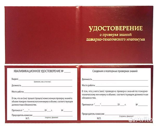 Удостоверение. Корочки. Допуск. Обучение