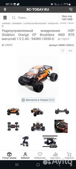 HSP Sheleton Brushless 4WD RTR масштаб 1:5