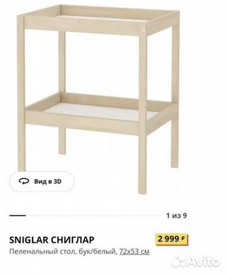 Пеленальный столик IKEA