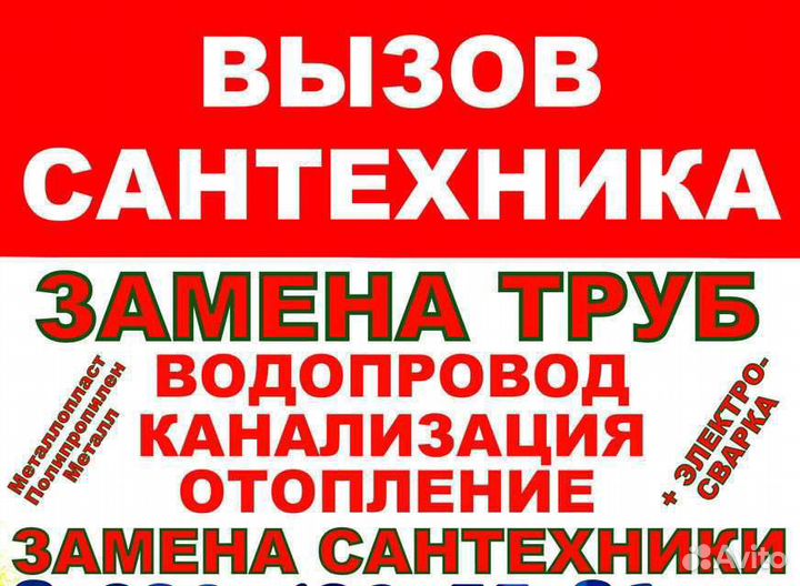 Сантехник. Разморозка линий хвс и отопления