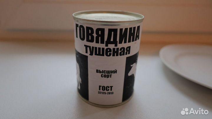 Говядина тушеная высший сорт