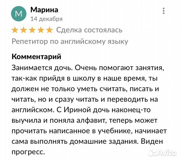 Репетитор по английскому языку