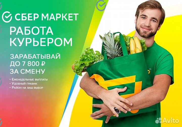 Курьер в доставку на л/а