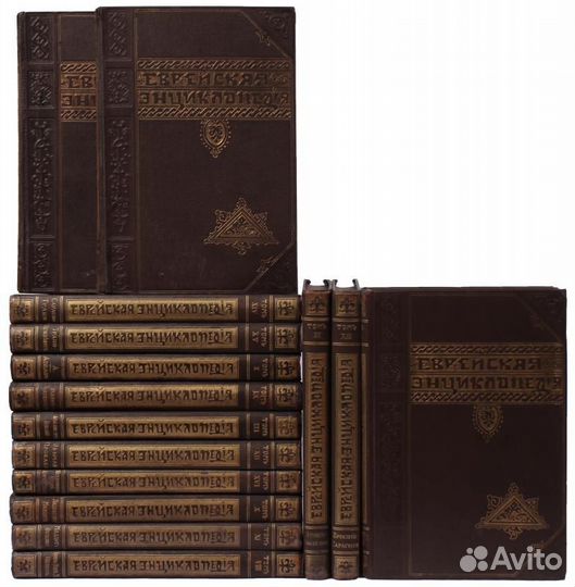 Еврейская энциклопедия. Свод знаний в 16-и томах
