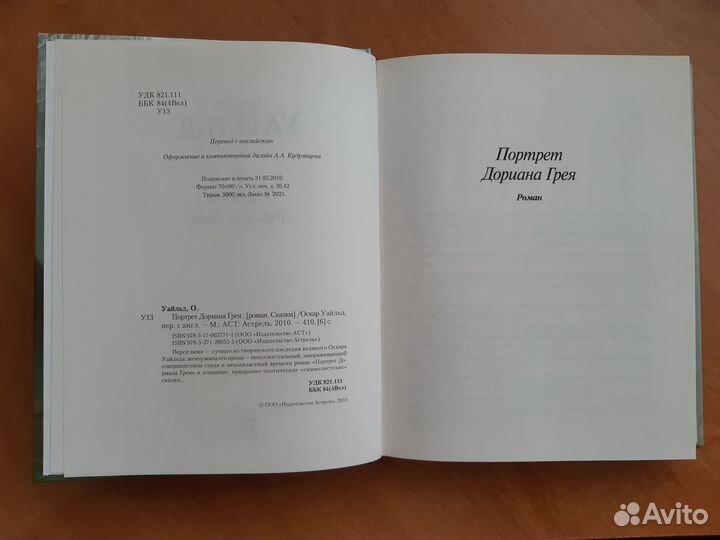 Оскар Уайльд – Портрет Дориана Грея