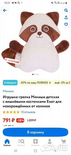 Грелка с вишневыми косточками