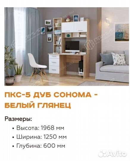 Компьютерный стол