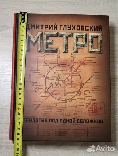 Книга Метро 2033 2034 2035