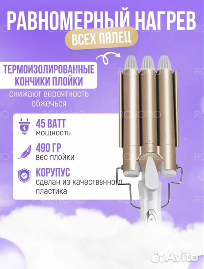 Плойка трехволновая 25 мм