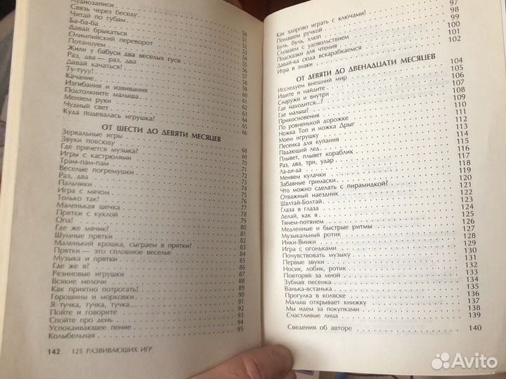 Силберг 125 развивающих игр до года и до трех