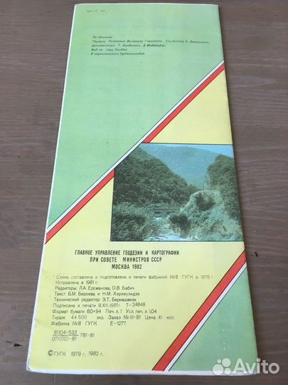 Карта туристическая 1982 года