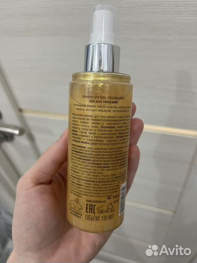 Шиммер для тела sokolov