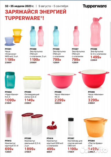 Изделия Tupperware
