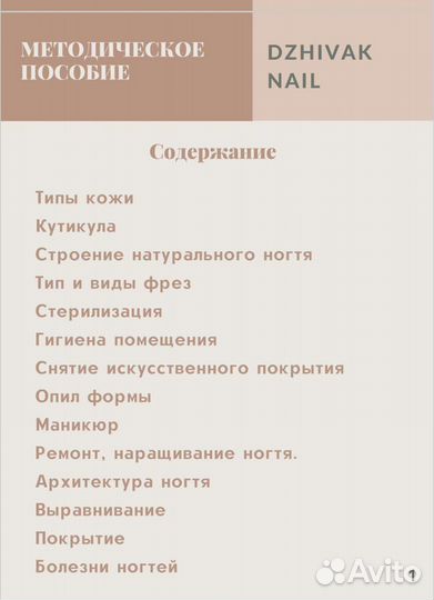 Курсы обучение маникюру
