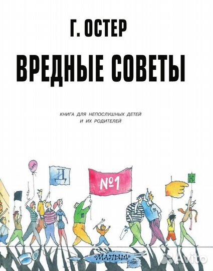 Остер вредные советы