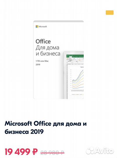 Microsoft office 2019