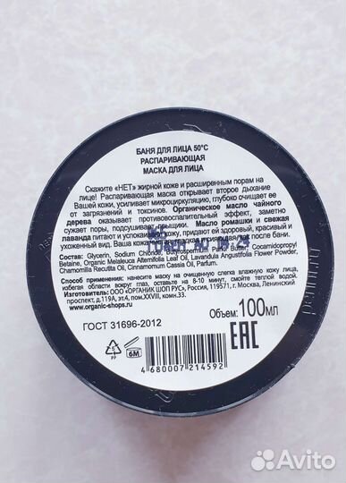 Маска для лица Organic Kitchen