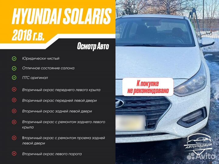 Подбор авто выездная диагностика