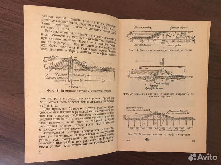 Книга Восстановление жел.дор водоснабжения 1942г