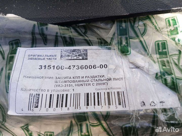 Защита кпп и раздатки УАЗ Хантер 315100473600600