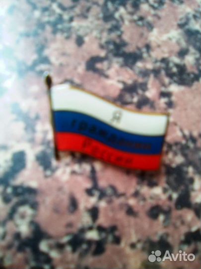 Значок Я гражданин России