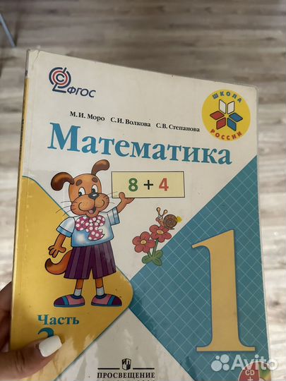 Учебник математика школа россии 1 класс