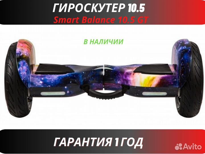 Гироскутер