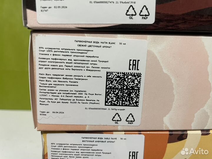 Ив роше 30