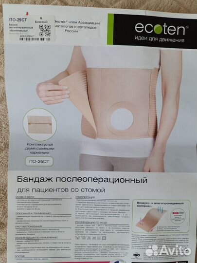 Бандаж послеоперационный абдоминальный