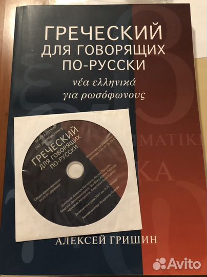 Учебник новогреческого языка