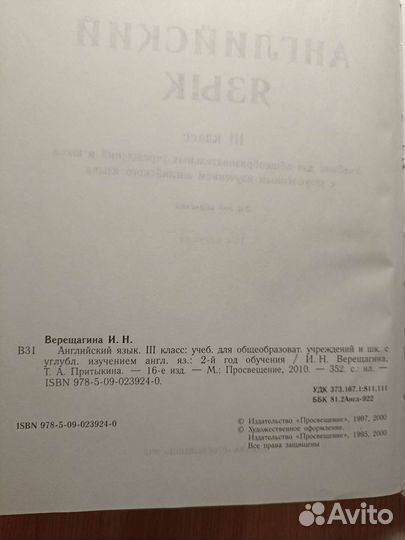 Учебник по английскому языку 3класс Верещагина