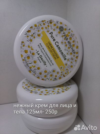 Крем для лица И тела ив роше