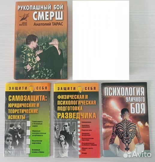 Книги Самооборона