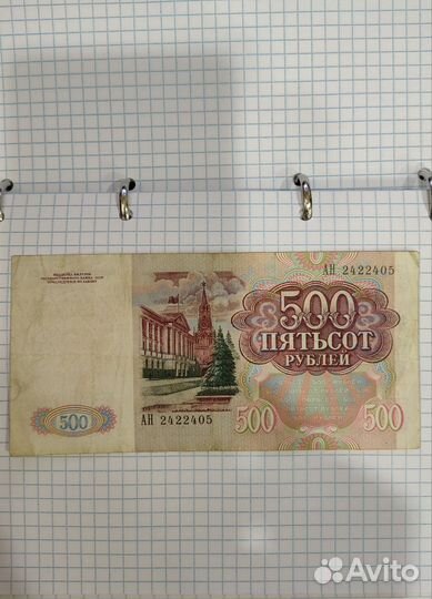 Банкнота 500 р СССР 1991 года
