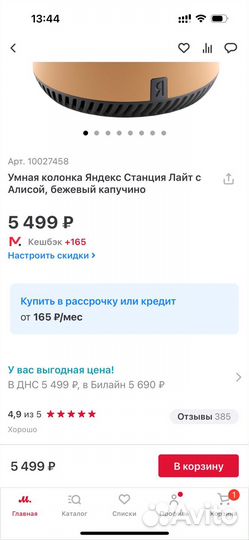 Новая Яндекс станция Лайт с Алисой