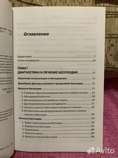 Эко и другие методы преодоления бесплодия