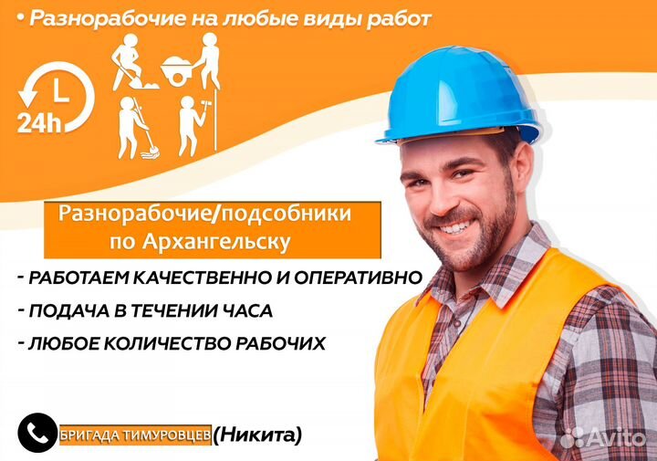 Разнорабочие / бригады