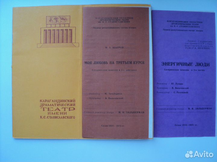 Театр программки Ленсовета и Караганда театр1975 г