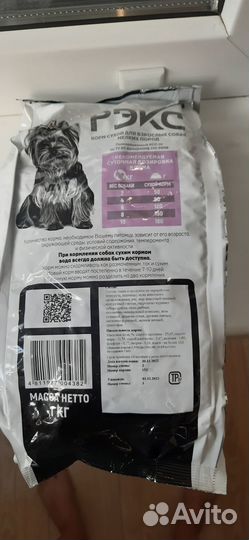 Собачий корм сухой