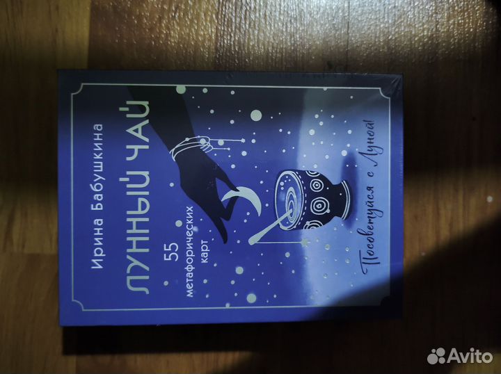 Оракул Луны