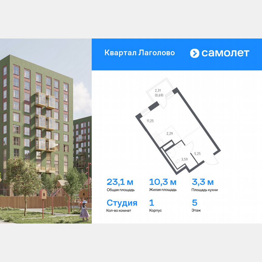 Квартира-студия, 23,1 м², 5/9 эт.