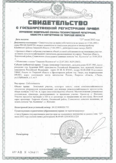 Участок 50,3 сот. (СНТ, ДНП)