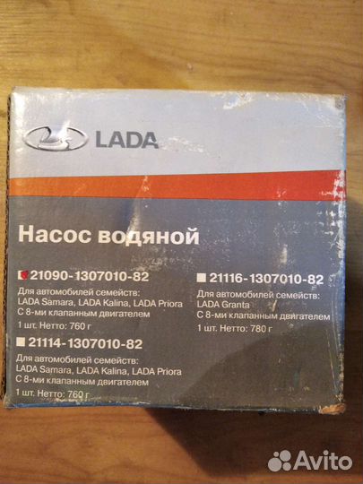 Водяной насос