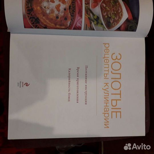 Кулинарная книга