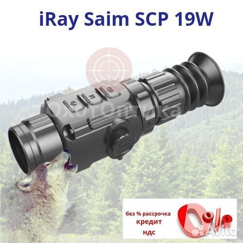 Тепловизионный прицел iRay saim scp19w